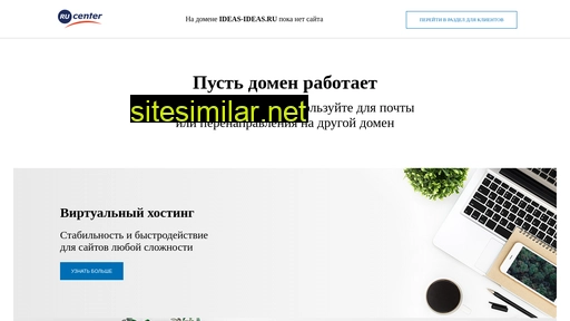 ideas-ideas.ru alternative sites