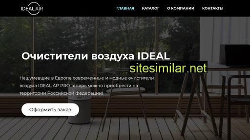 idealair.ru alternative sites