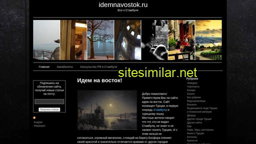 idemnavostok.ru alternative sites