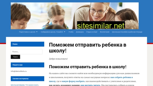 idemvshkolu.ru alternative sites