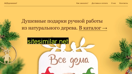 iderevyashki.ru alternative sites