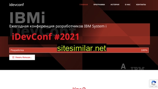 idevconf.ru alternative sites