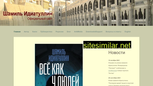 idiatullin.ru alternative sites