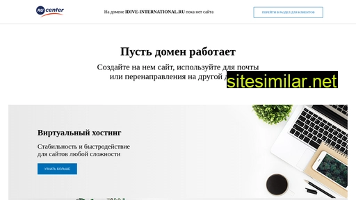 idive-international.ru alternative sites