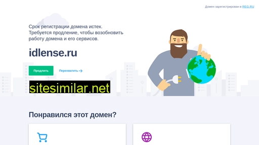 idlense.ru alternative sites