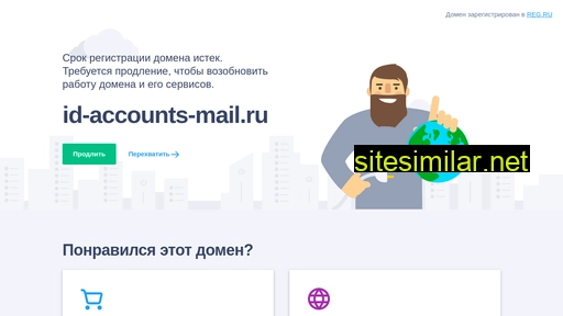 id-accounts-mail.ru alternative sites