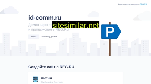 id-comm.ru alternative sites