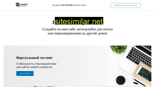id-cons.ru alternative sites