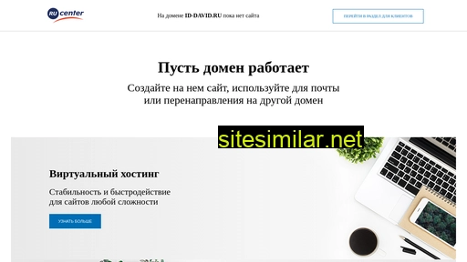 id-david.ru alternative sites