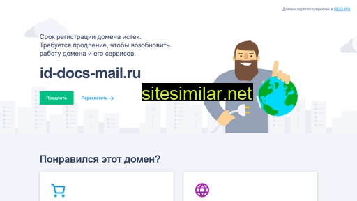 id-docs-mail.ru alternative sites
