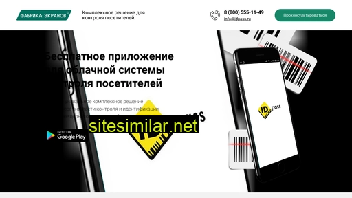 idpass.ru alternative sites