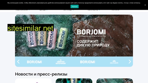 ids-borjomi.ru alternative sites
