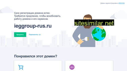 ieggroup-rus.ru alternative sites