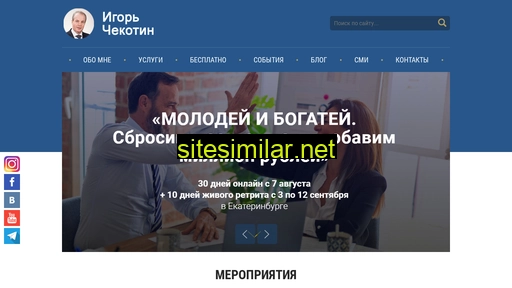igorchekotin.ru alternative sites