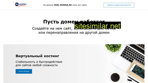 igol-russia.ru alternative sites