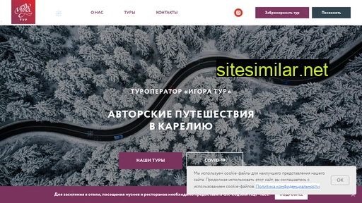 igoratour.ru alternative sites