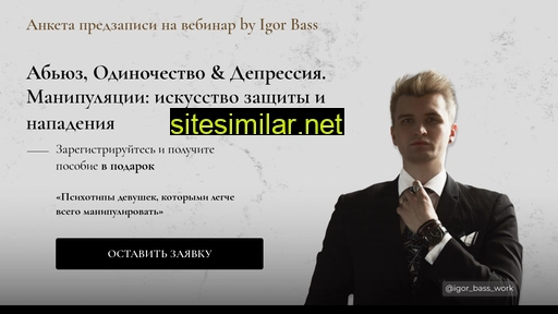 igorbass.ru alternative sites