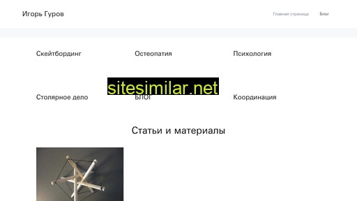 igorgurov.ru alternative sites