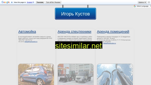 igorkustov.ru alternative sites