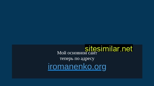 igor-romanenko.ru alternative sites