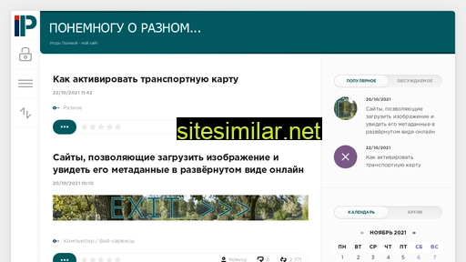 igorpolevoy.ru alternative sites