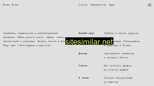 igorshtang.ru alternative sites