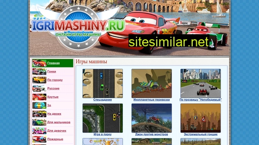 igrimashiny.ru alternative sites