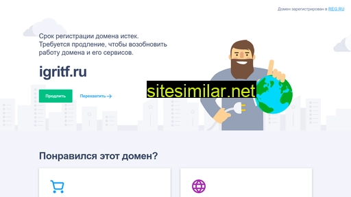 igritf.ru alternative sites