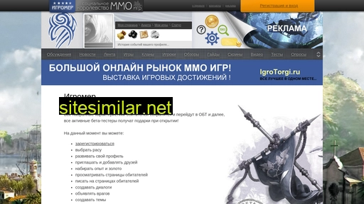 igromer.ru alternative sites