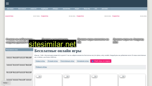 igry.ru alternative sites