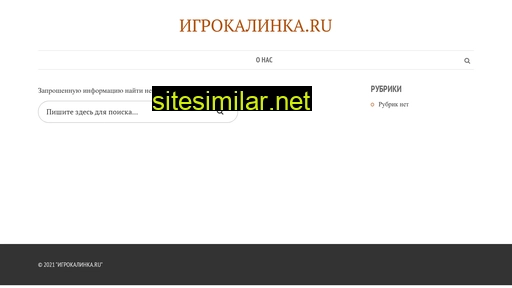 igrokalinka.ru alternative sites