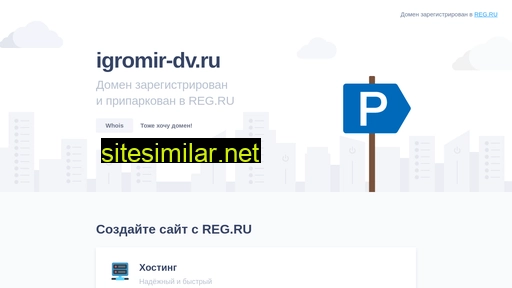 igromir-dv.ru alternative sites