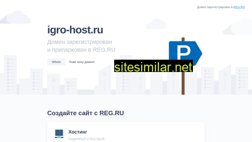 igro-host.ru alternative sites