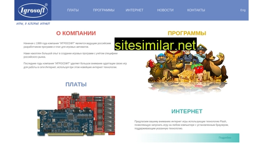 igrosoft.ru alternative sites