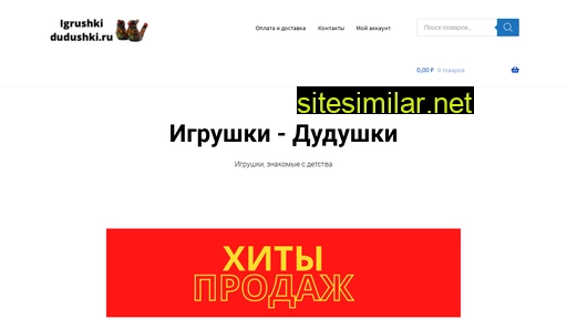 igrushkidudushki.ru alternative sites