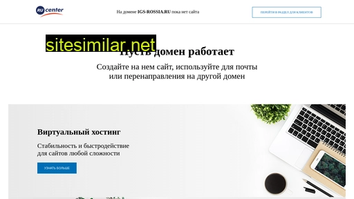 igs-rossia.ru alternative sites