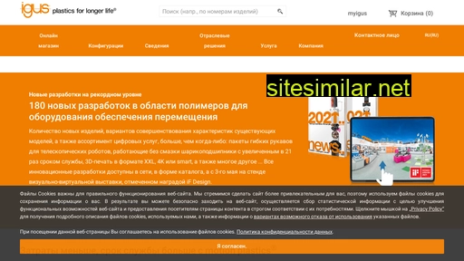 igus.ru alternative sites