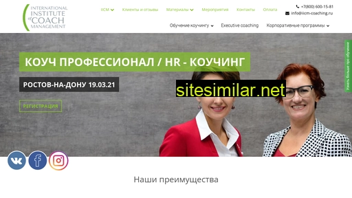 iicm-coaching.ru alternative sites