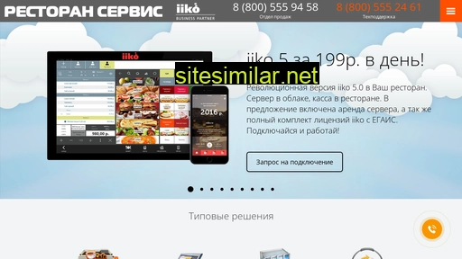 iiko.restoran-service.ru alternative sites