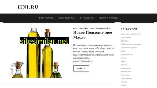 iini.ru alternative sites