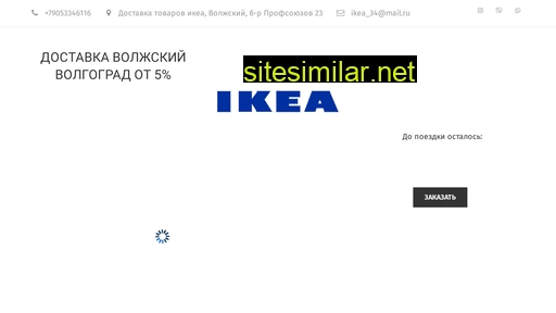 ikea34.ru alternative sites