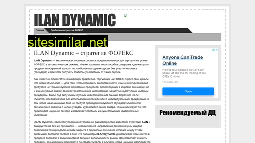 ilan-dynamic.ru alternative sites
