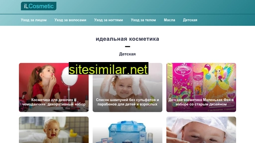 ilcosmetic.ru alternative sites