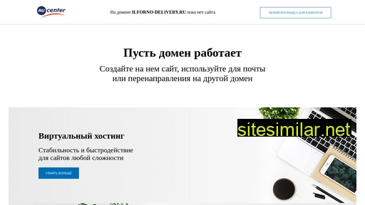 ilforno-delivery.ru alternative sites