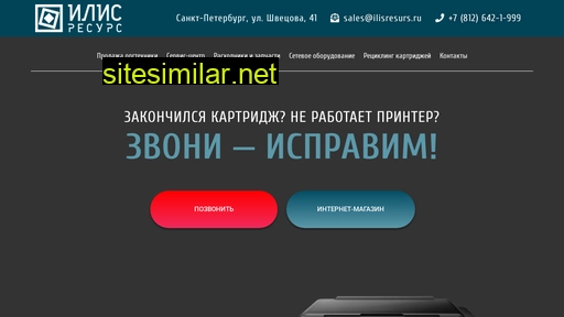 ilisresurs.ru alternative sites