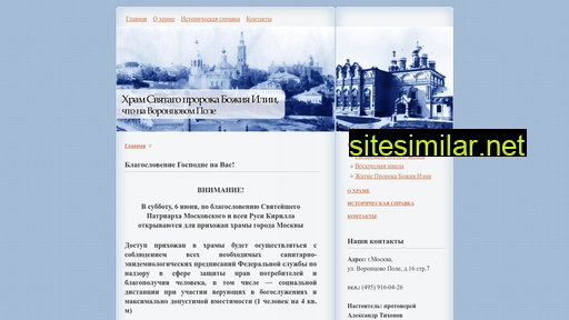 iliya-hram.ru alternative sites