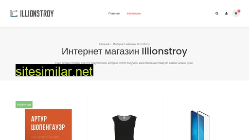 illionstroy.ru alternative sites