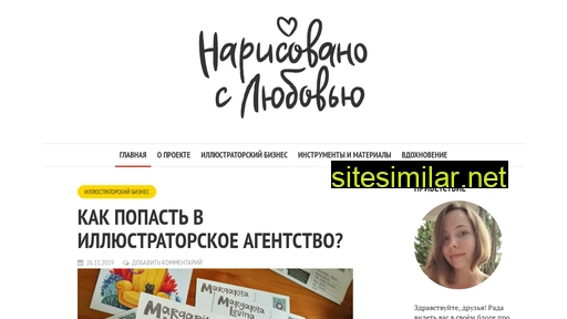 illustratedwithlove.ru alternative sites