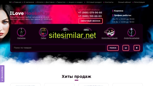 ilovehookah.ru alternative sites