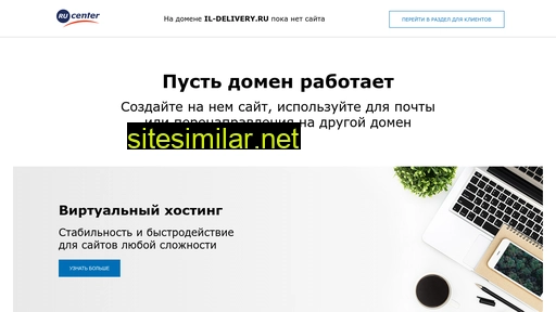 il-delivery.ru alternative sites